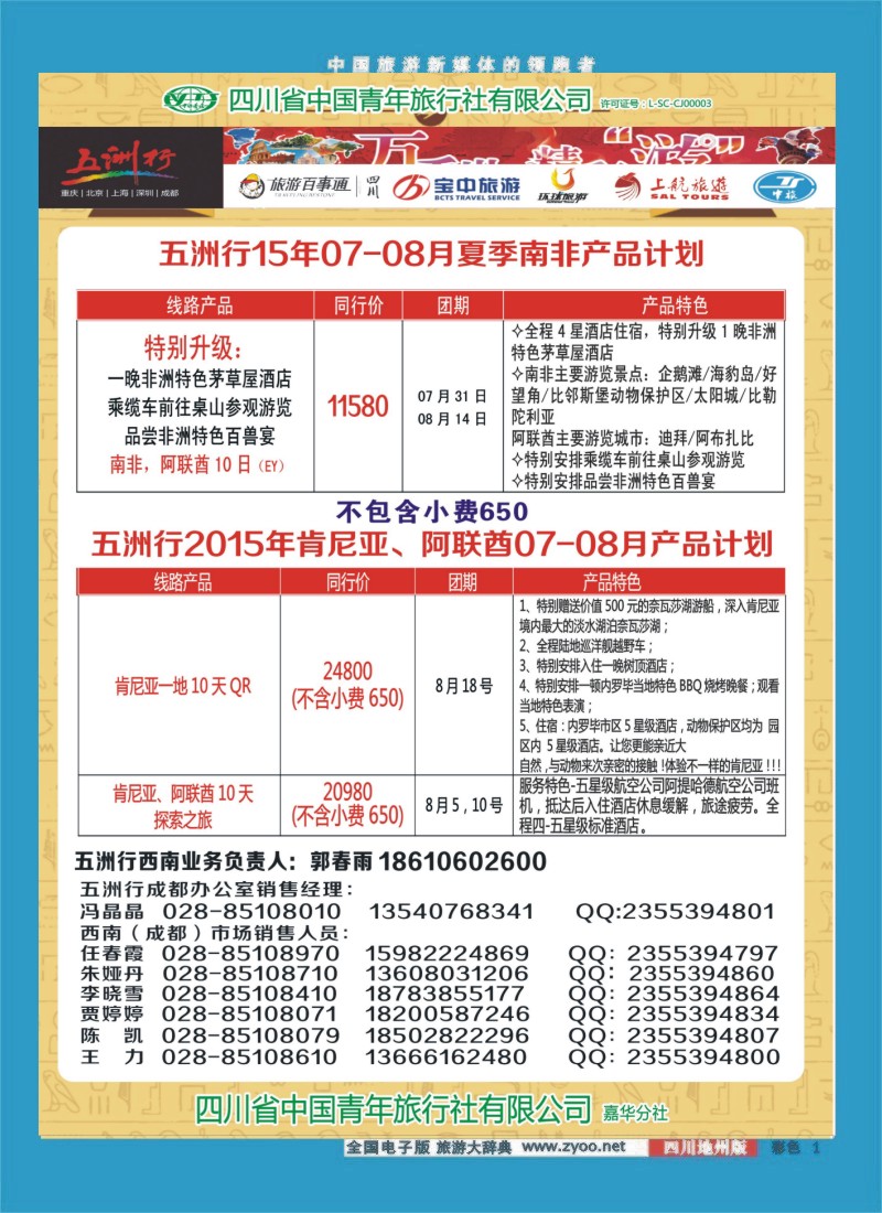 彩001  北京五洲行国旅 中东非 希腊埃及包机