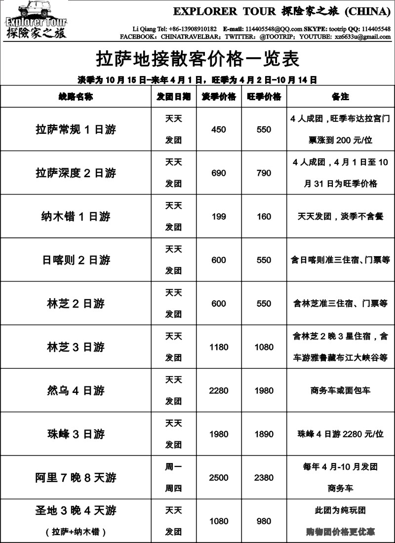 r004 拉萨地接散客价格一览表