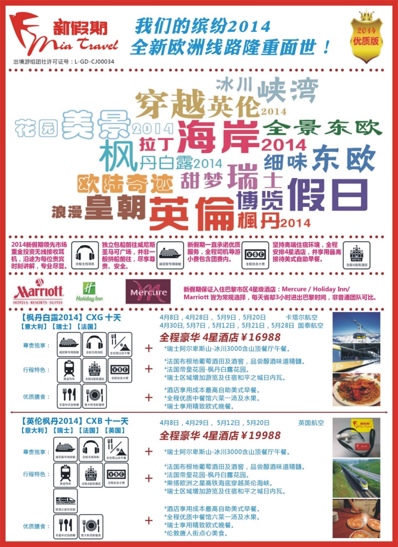 彩r002 新假期-缤纷2014全新欧洲线路1