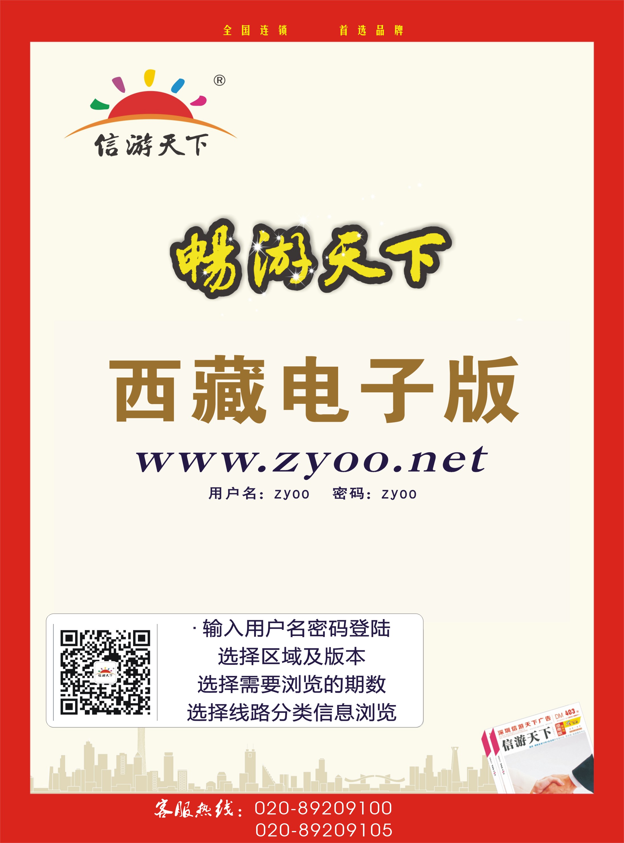 彩r014 信游天下-西藏电子版正式启动