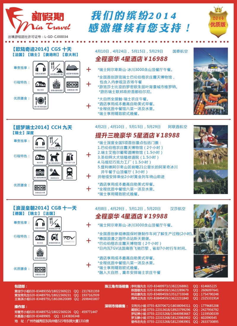 彩r003 新假期-缤纷2014全新欧洲线路2