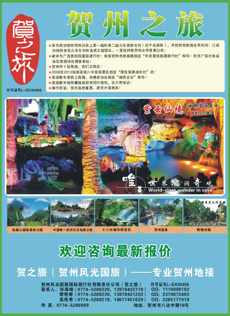 彩r009 贺之旅—贺州专业地接