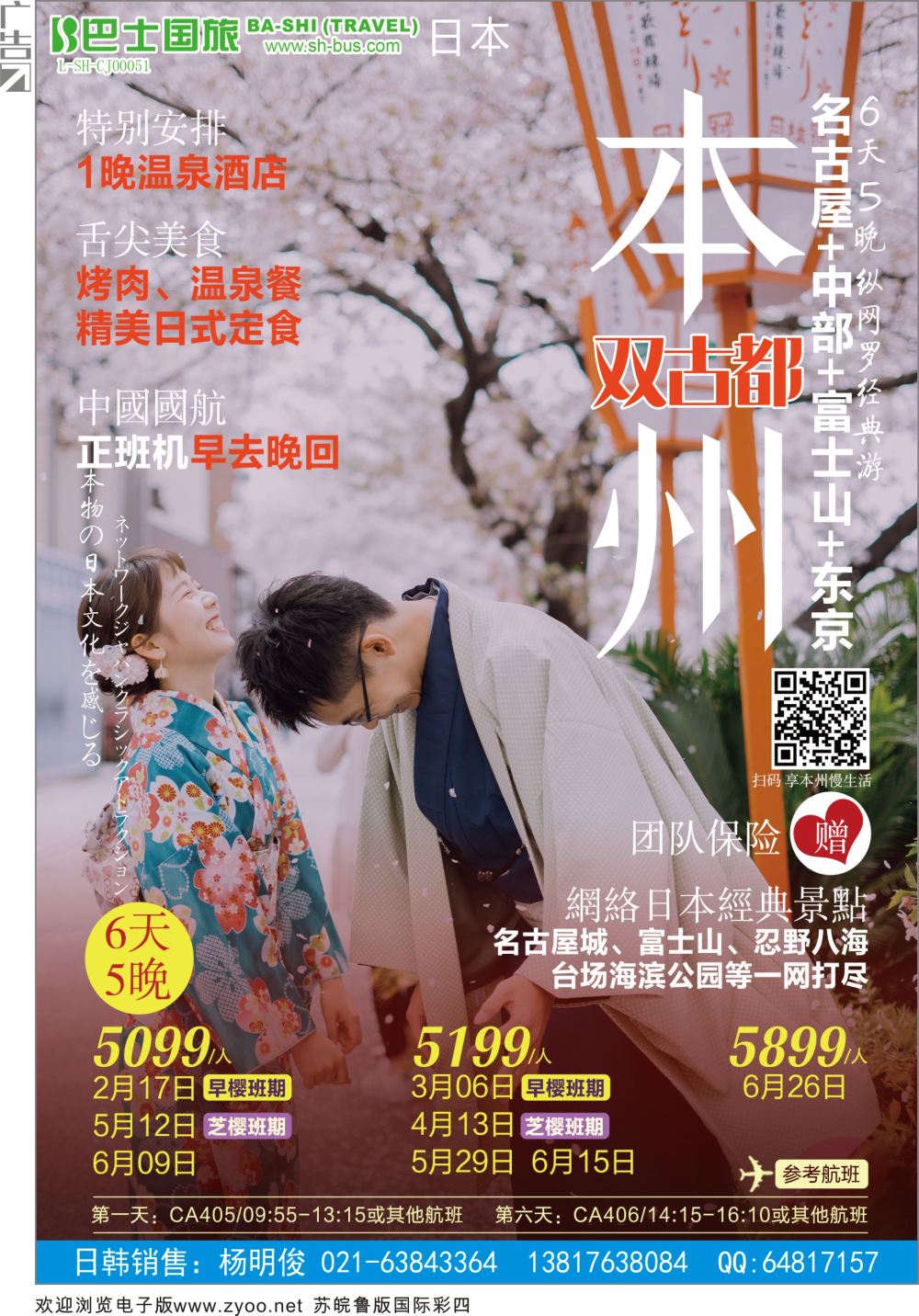 彩04上海巴士国旅-出境线