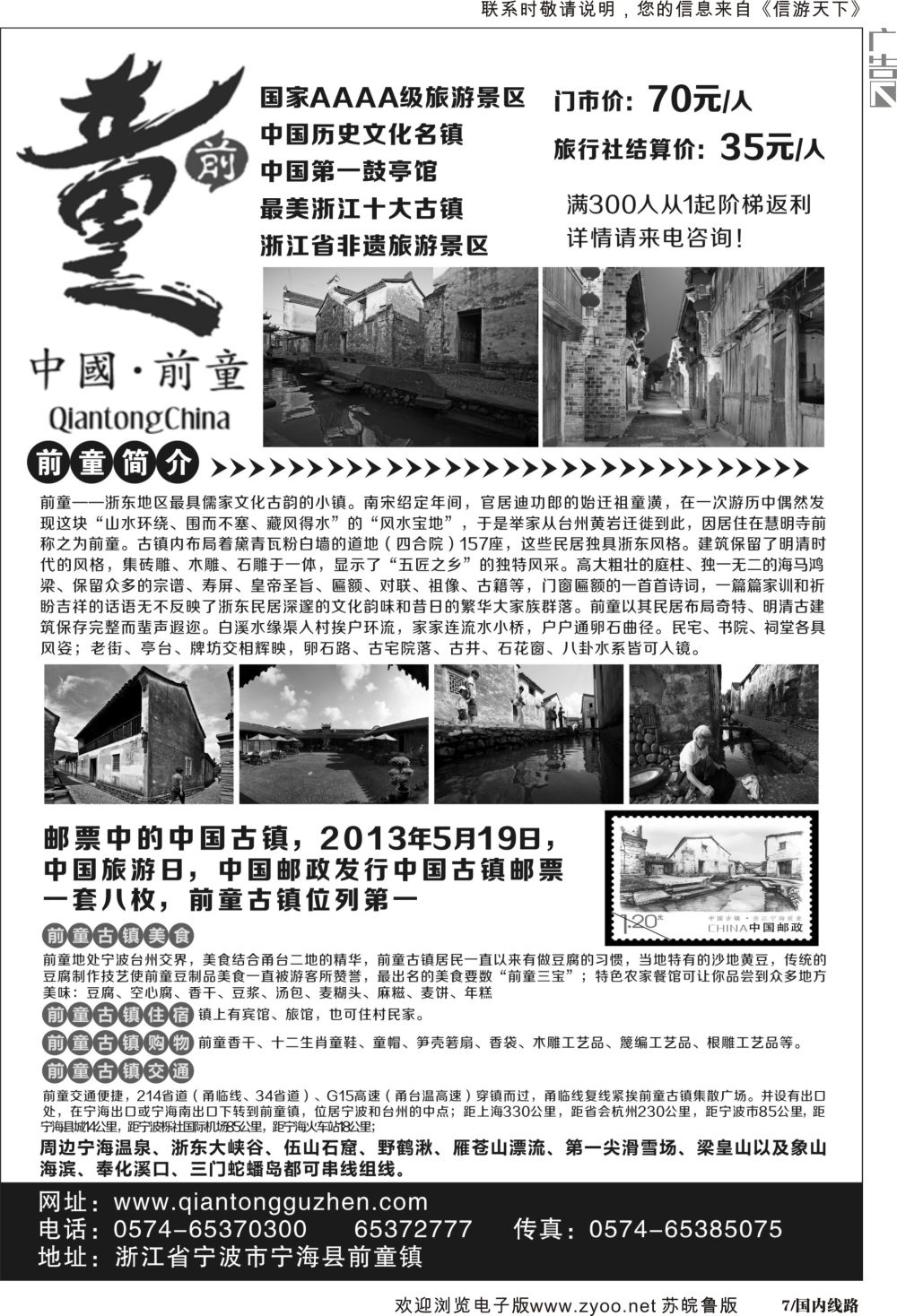 P07宁海前童古镇旅游发展有限公司