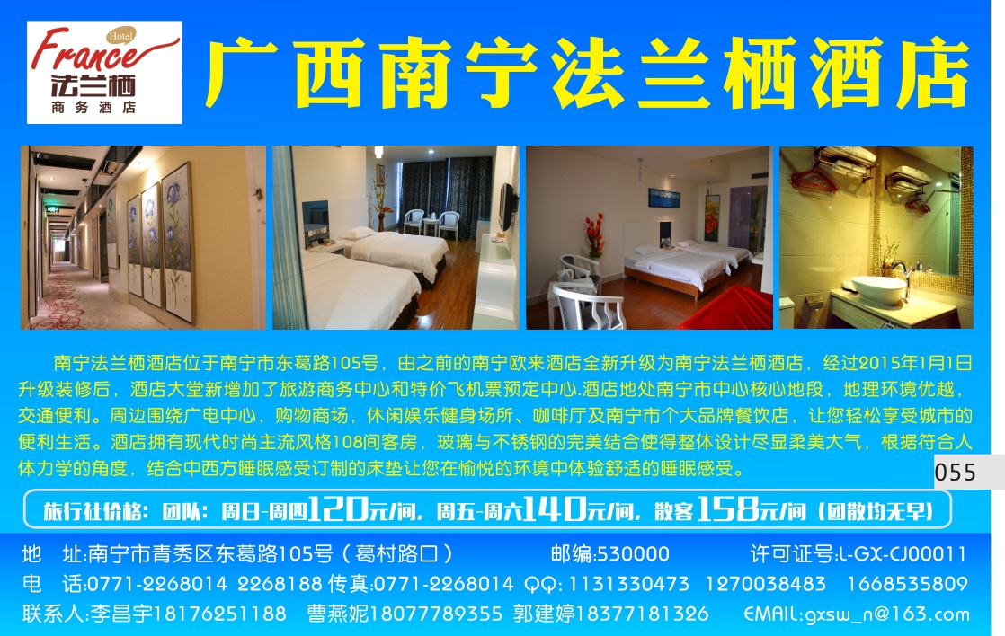 055 广西南宁法兰栖酒店
