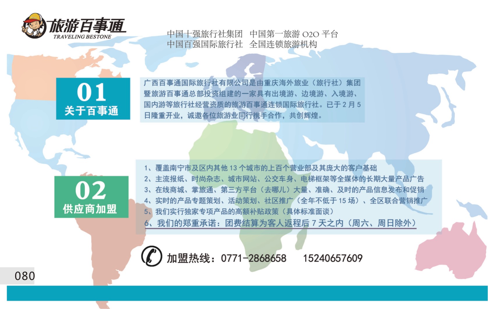 080 广西旅游百事通