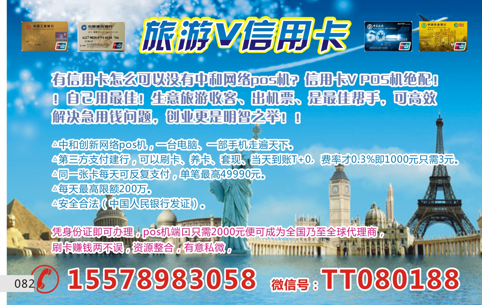 082 旅游V信用卡