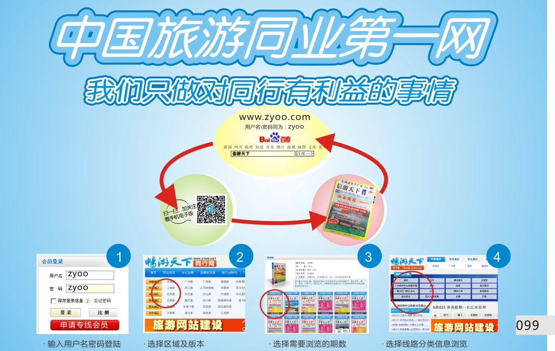 099 信游天下（www.zyoo.com)