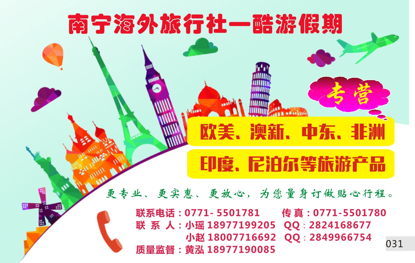 031 南宁海外酷游假期