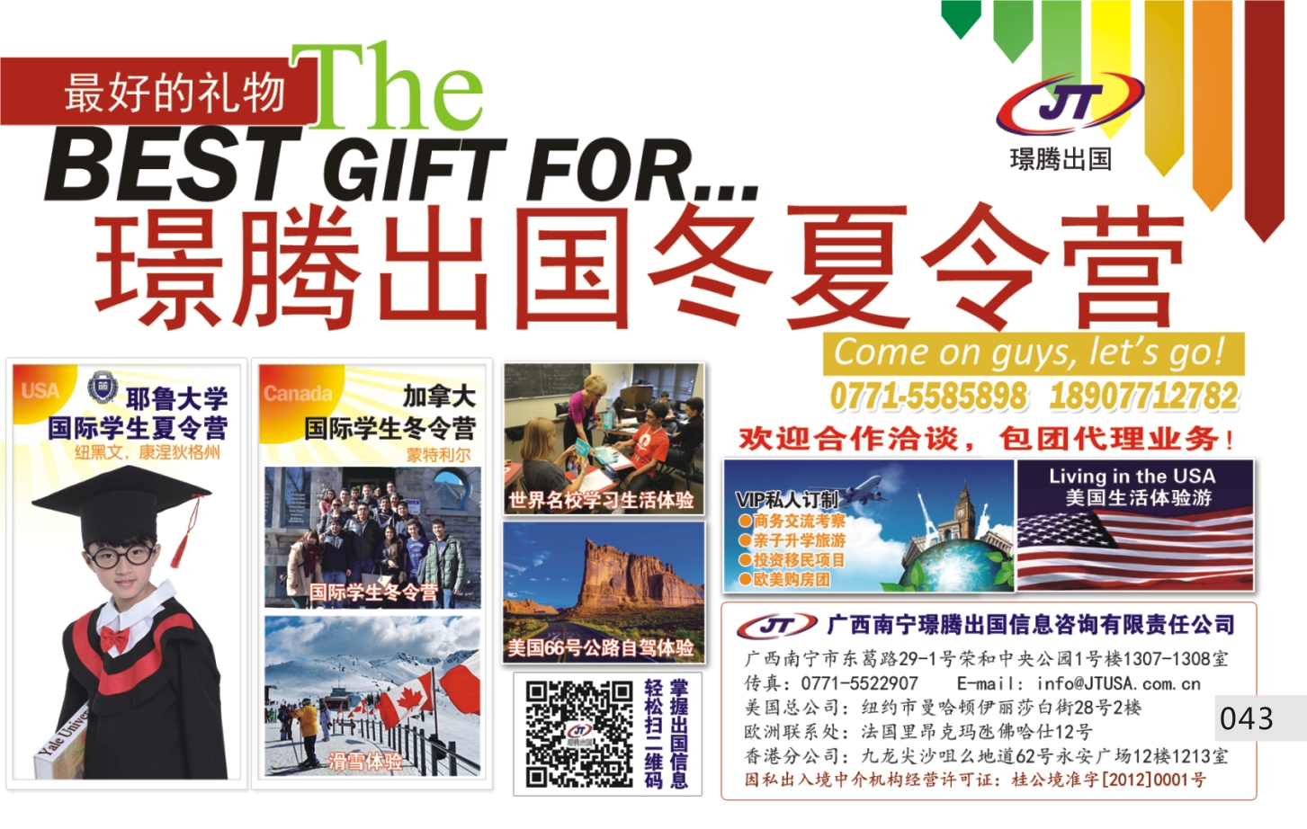 043 璟腾出国冬游夏令营