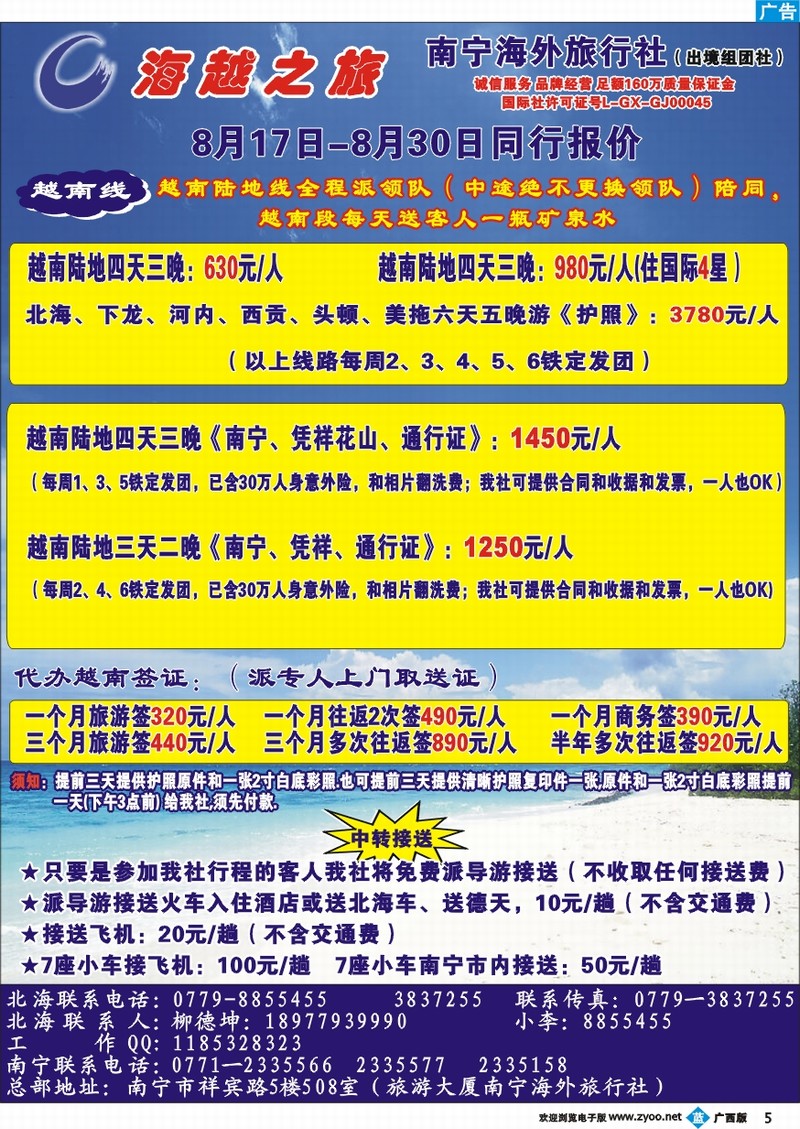 b05海越之旅