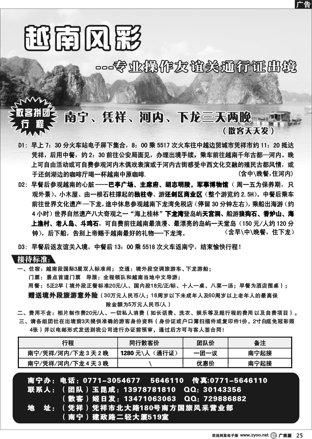 r25越南风彩