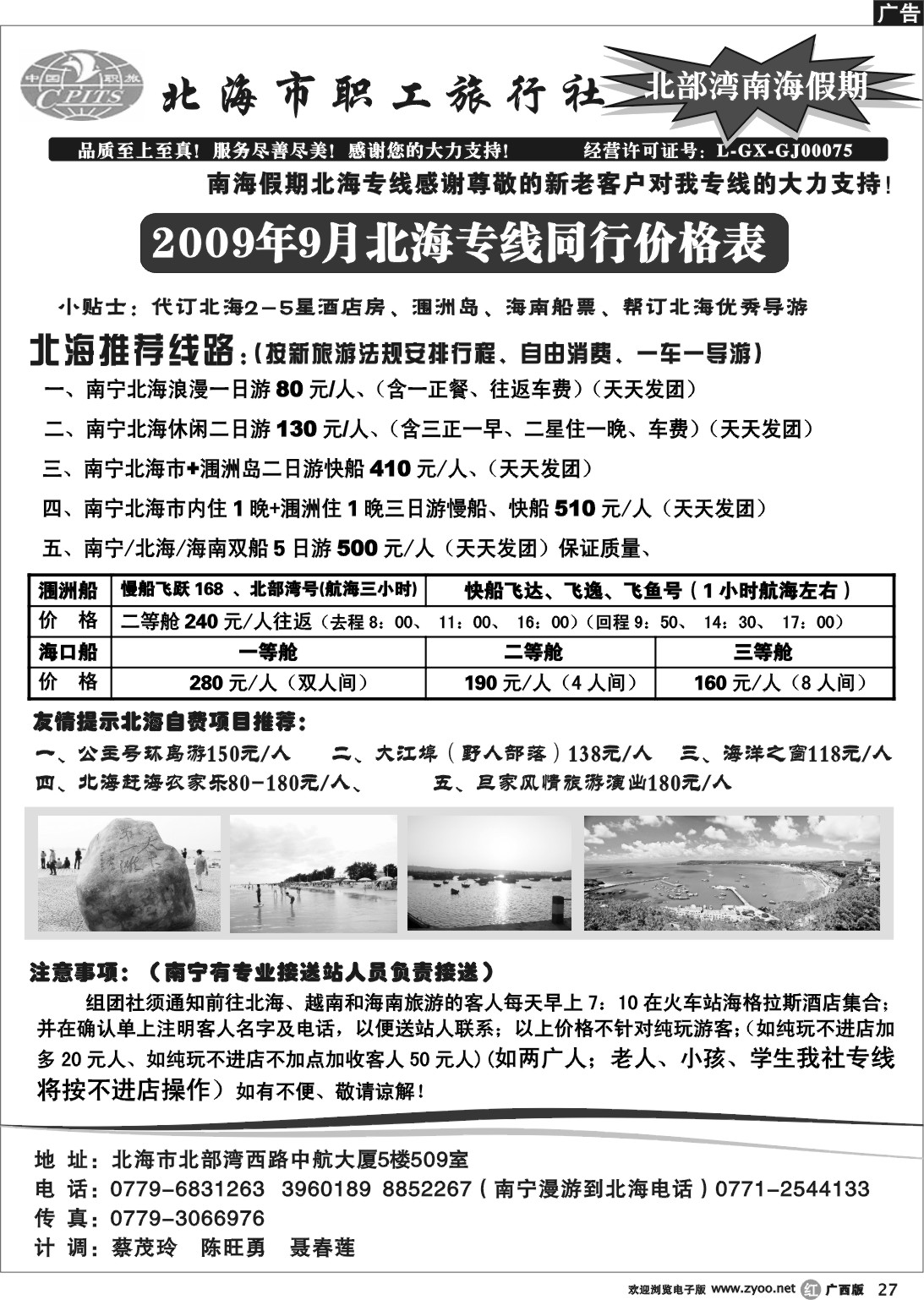 r27北海职工旅行社-北部湾南海假期