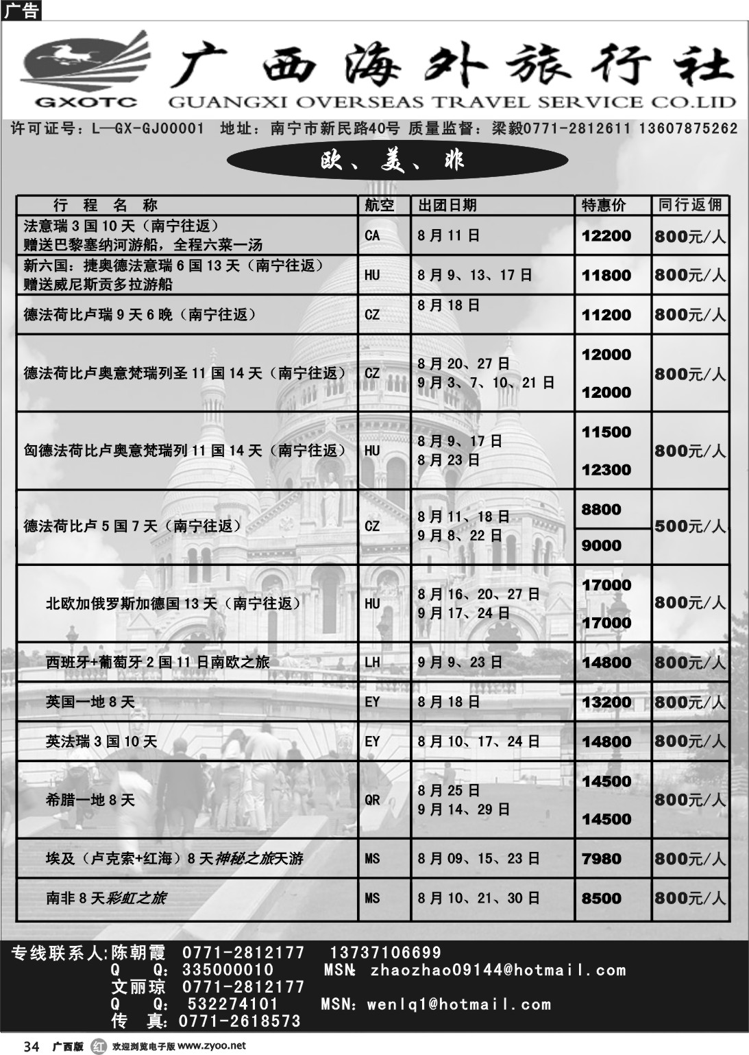 r34欧、美、非专线