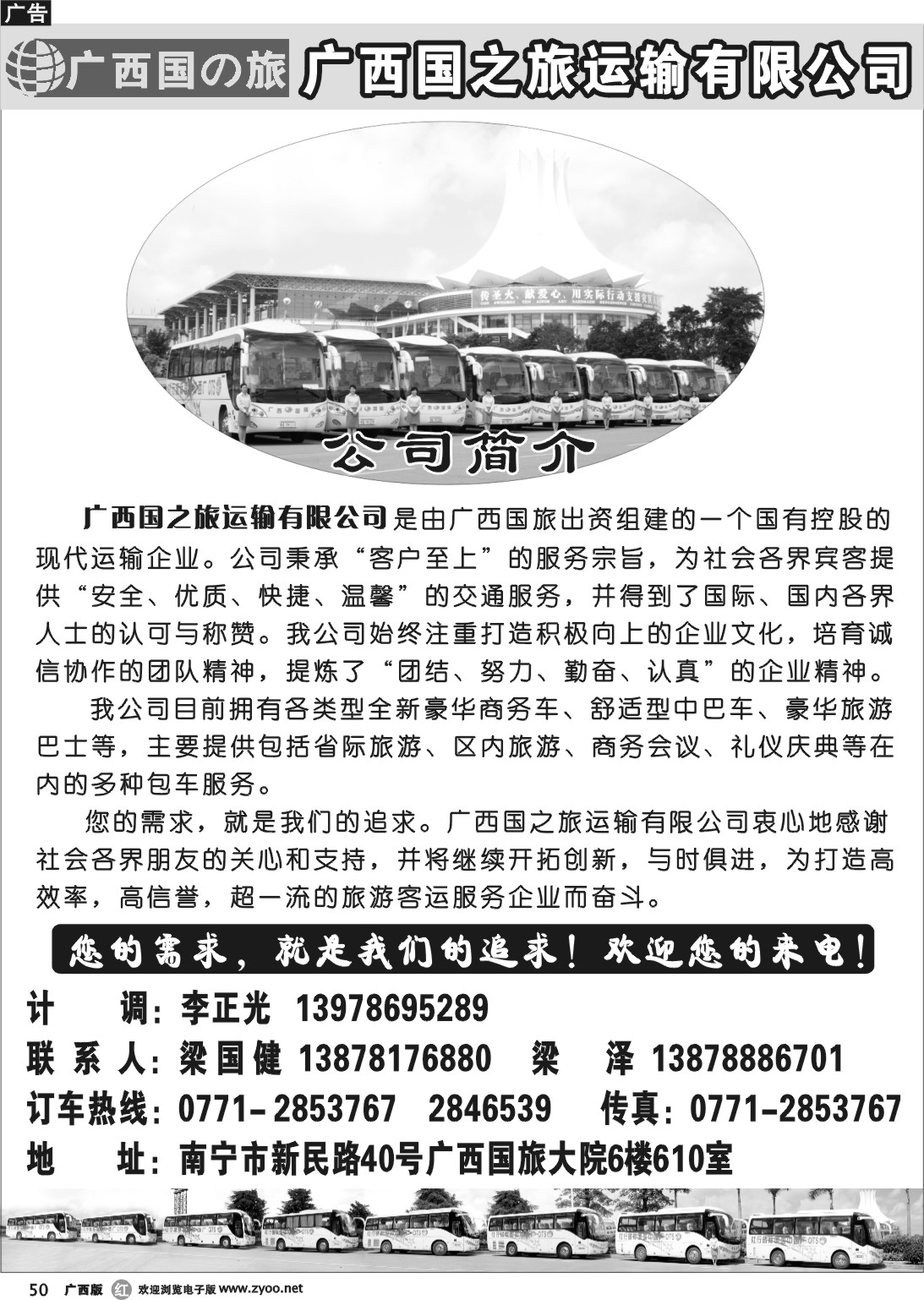 r50广西国之旅运输有限公司