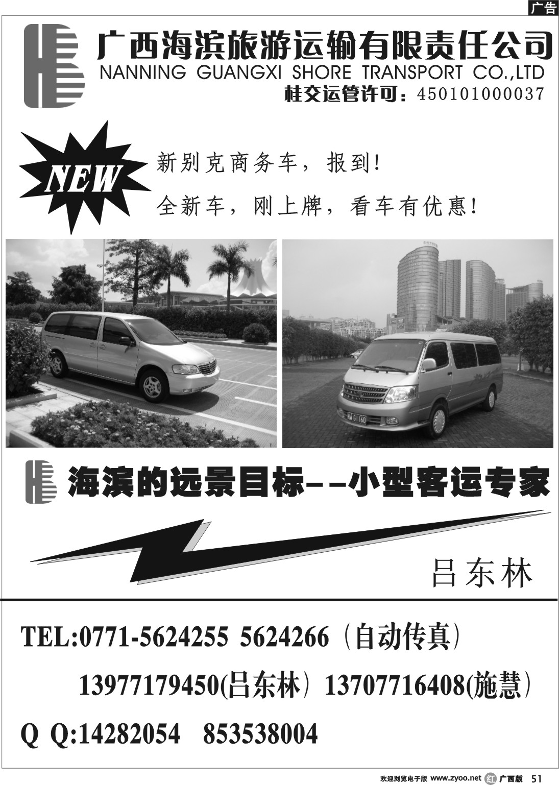 r51广西海滨旅游运输有限责任公司