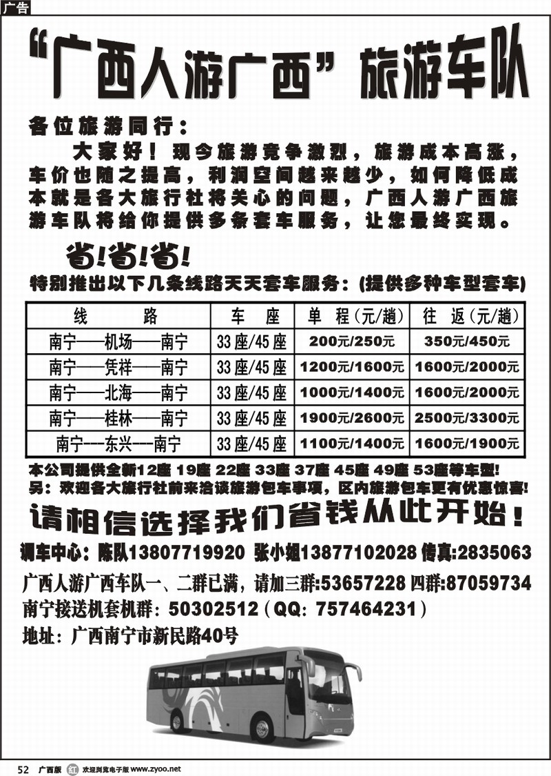 r52广西人游广西旅游车队