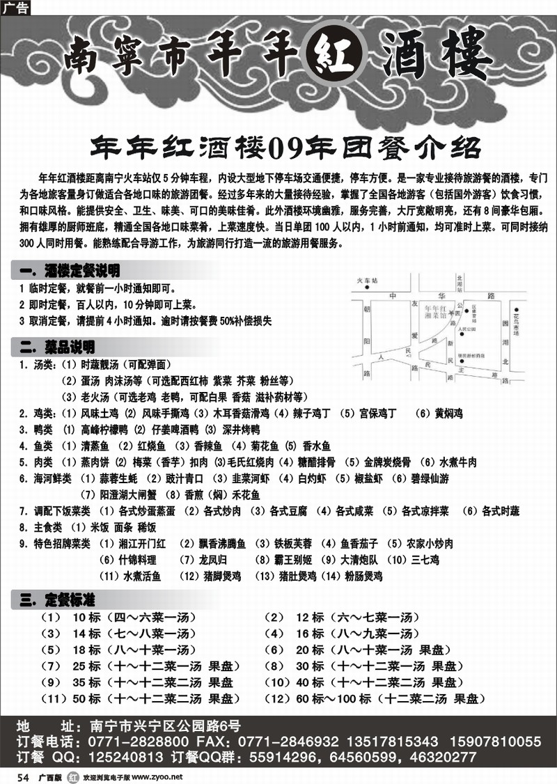 r54年年红酒楼（专业团餐）