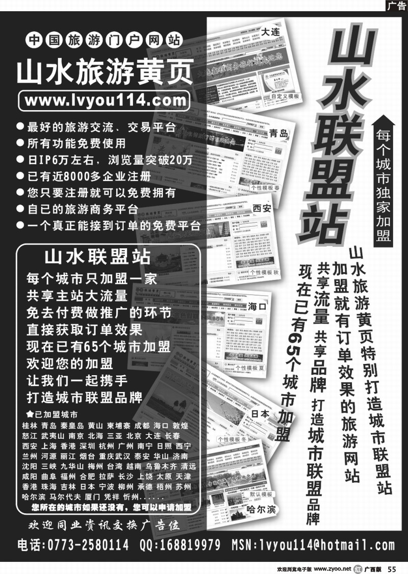 r55山水旅游黄页同业广告