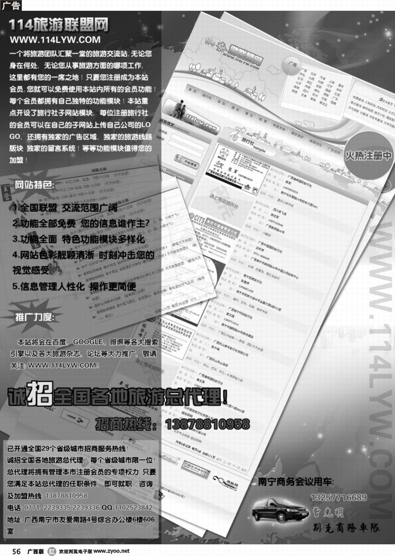 r56114旅游联盟网