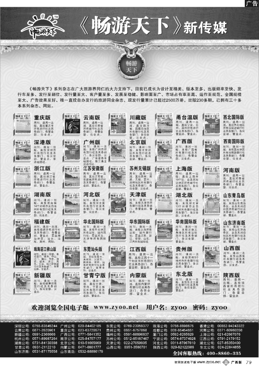 b79《畅游天下》系列版本