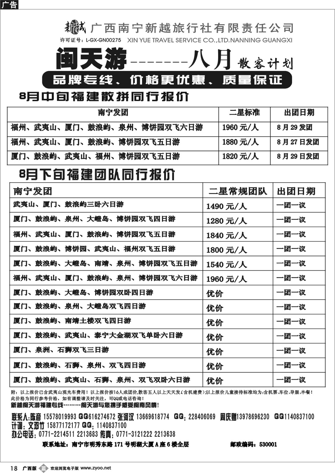 b18闽天游专线