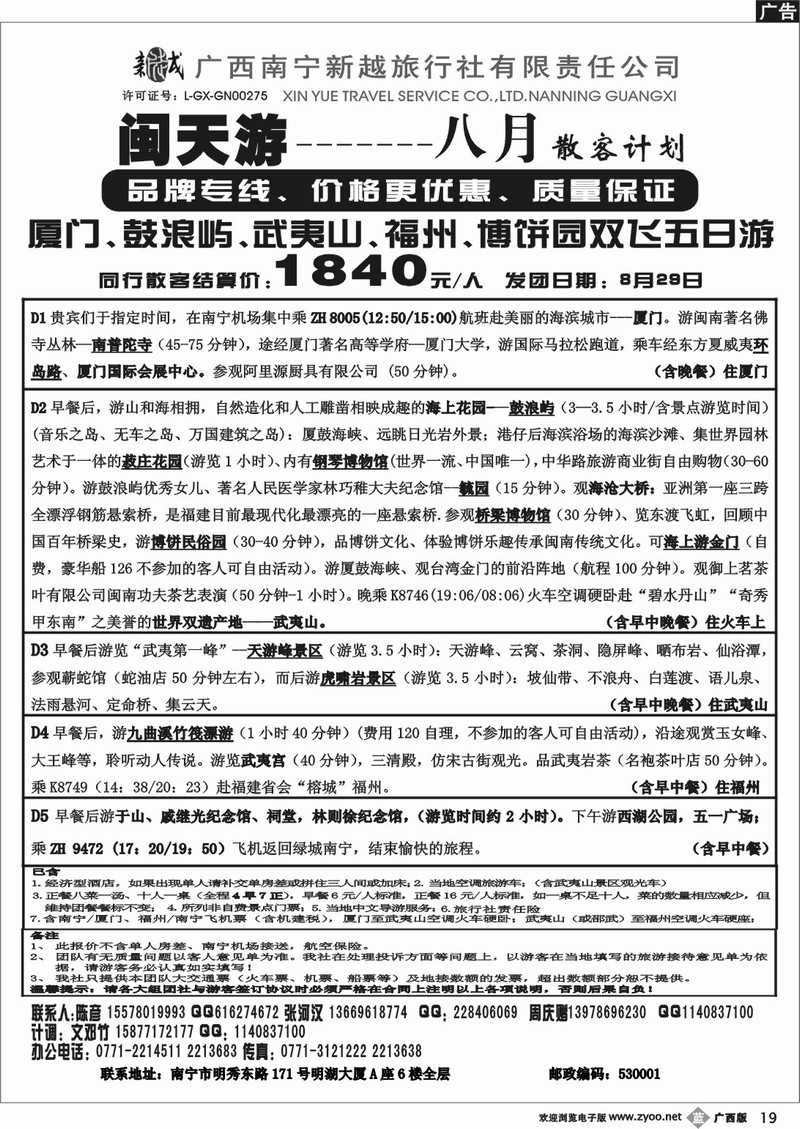 b19闽天游专线