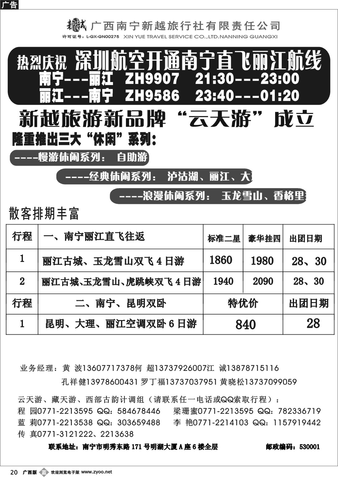 b20云天游专线