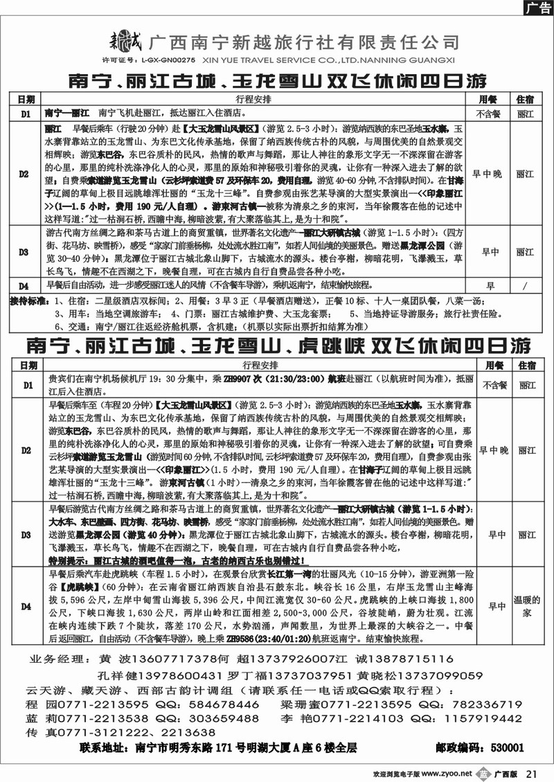 b21云天游专线