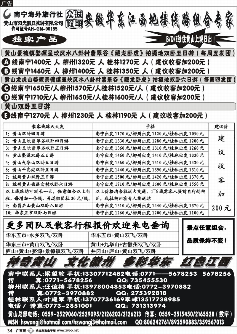 b34安徽黄山专线
