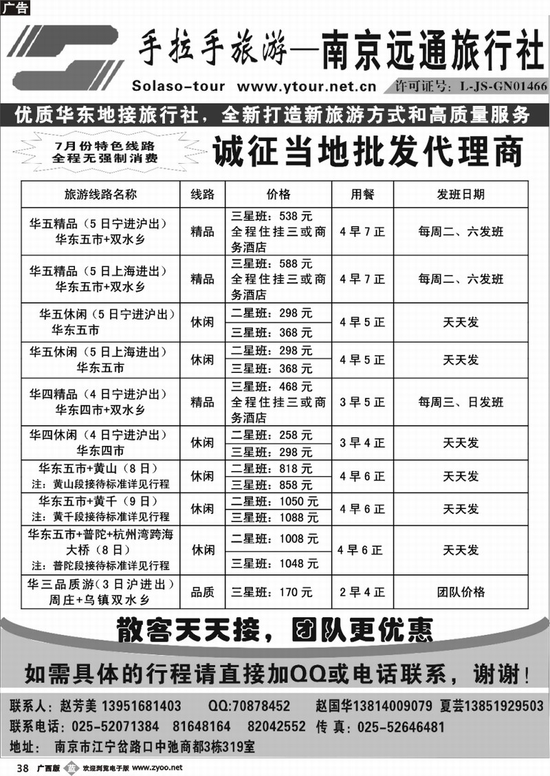 b38南京远通旅行社