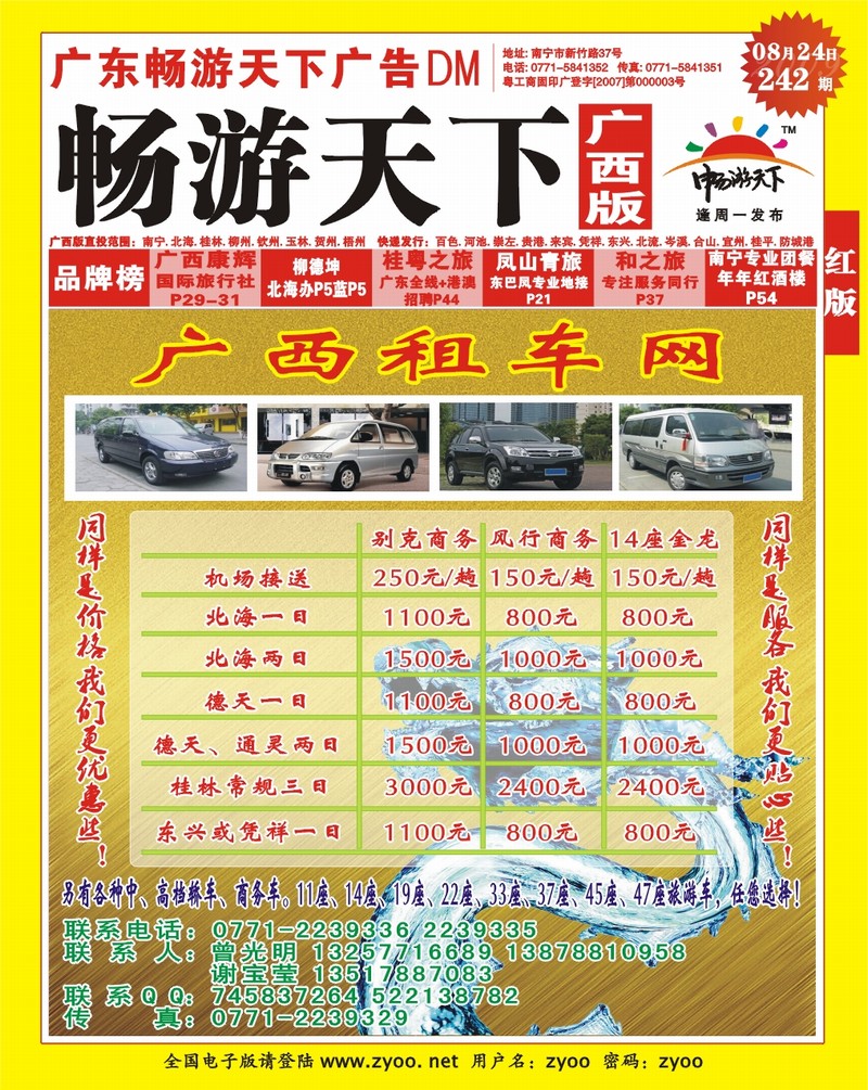 236广西版红版封面-广西租车网