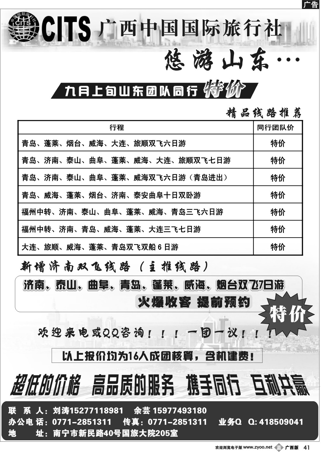 b41广西国旅-悠游山东
