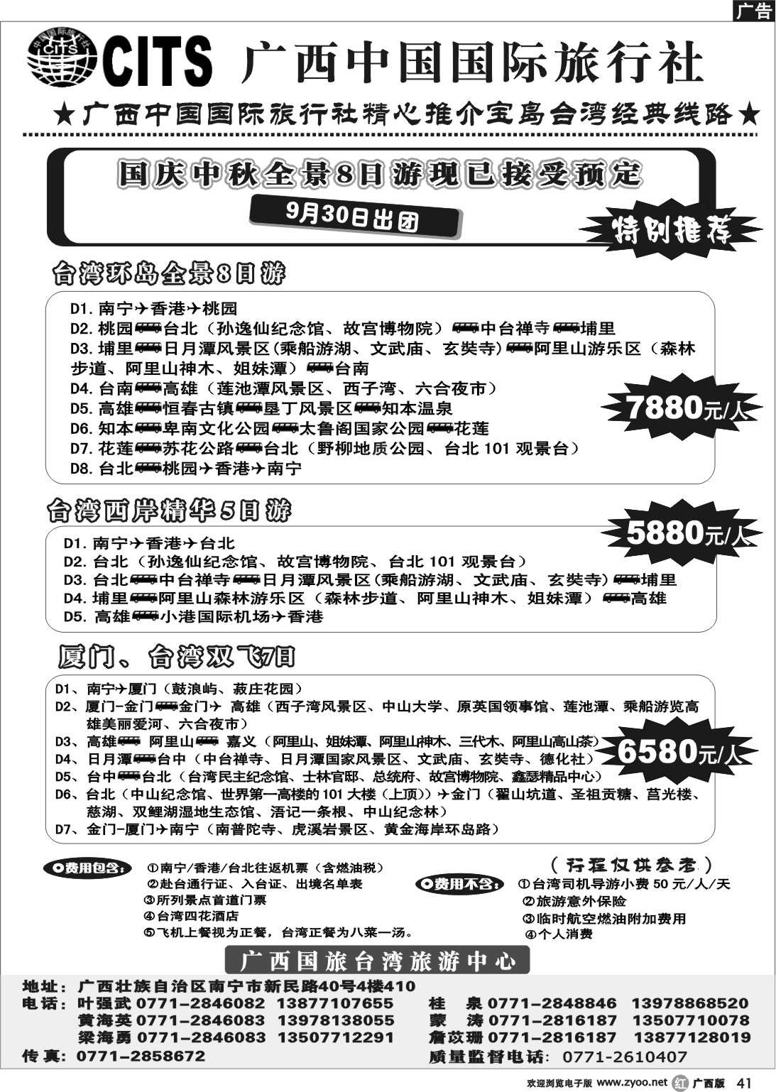 r41广西国旅台湾旅游中心