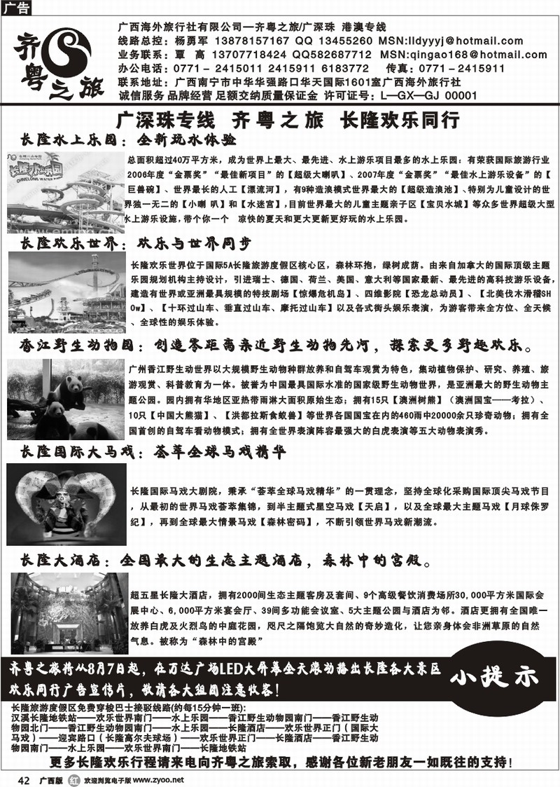 r42齐粤之旅