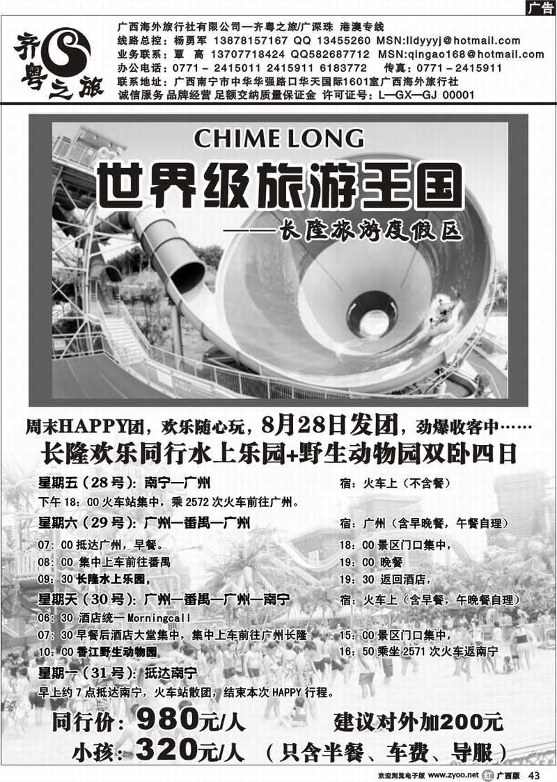 r43齐粤之旅