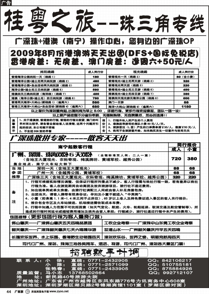 r44广深珠、肇庆、韶关、港澳-桂粤之旅（马小志）