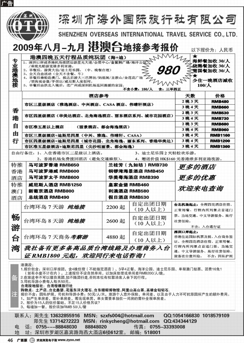 r46港澳台专线地接