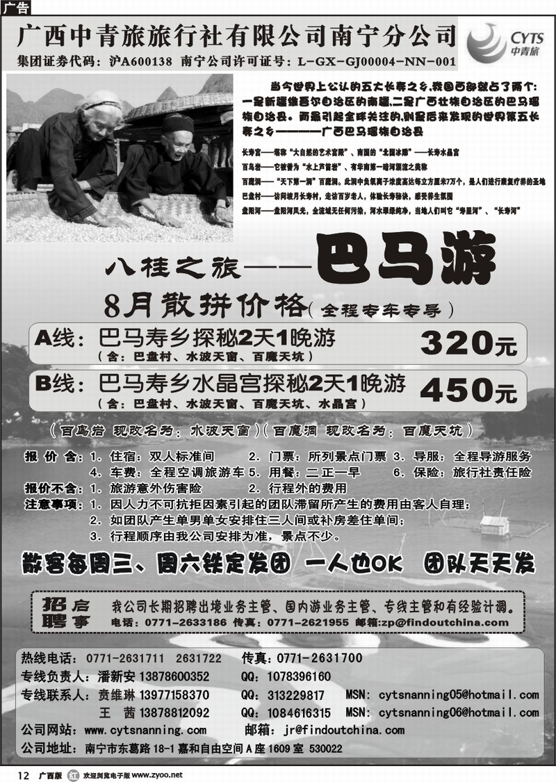 r12中青旅南宁分公司－巴马专线