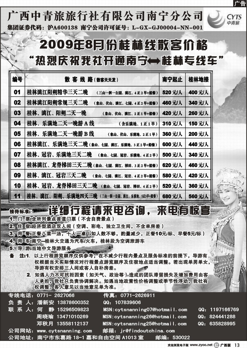r13中青旅南宁分公司－桂林专线