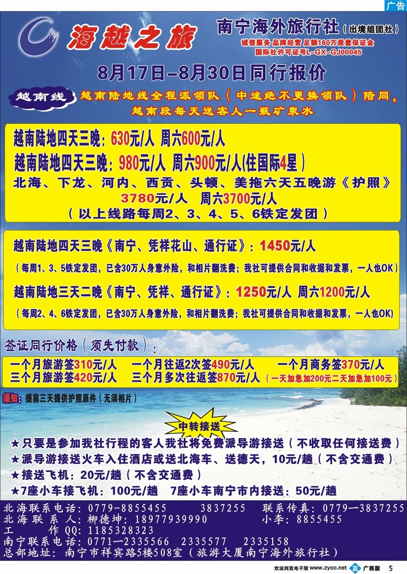 b05海越之旅