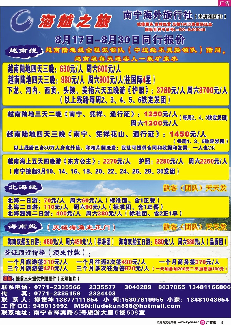 r03海越之旅