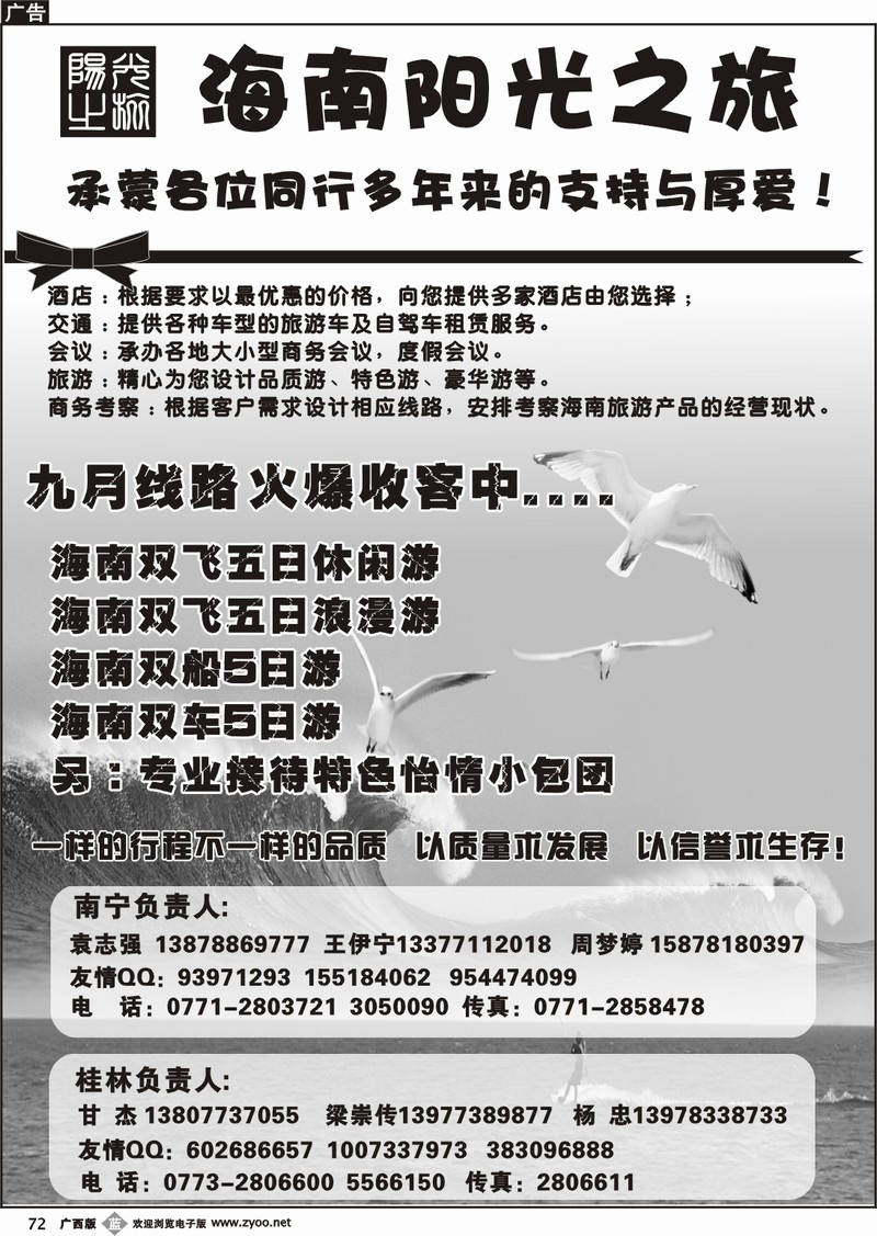 b72海南阳光之旅