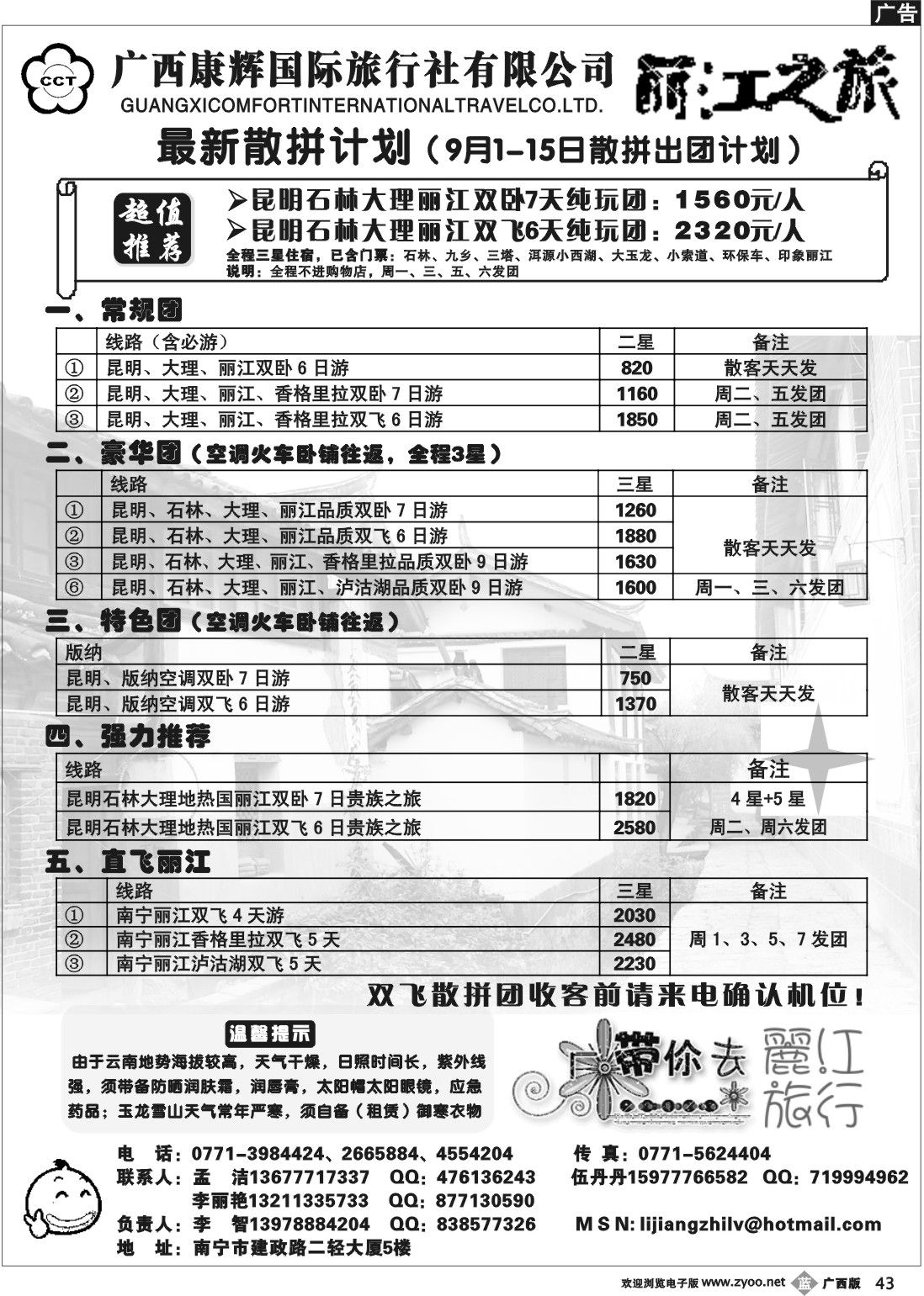 b43丽江之旅