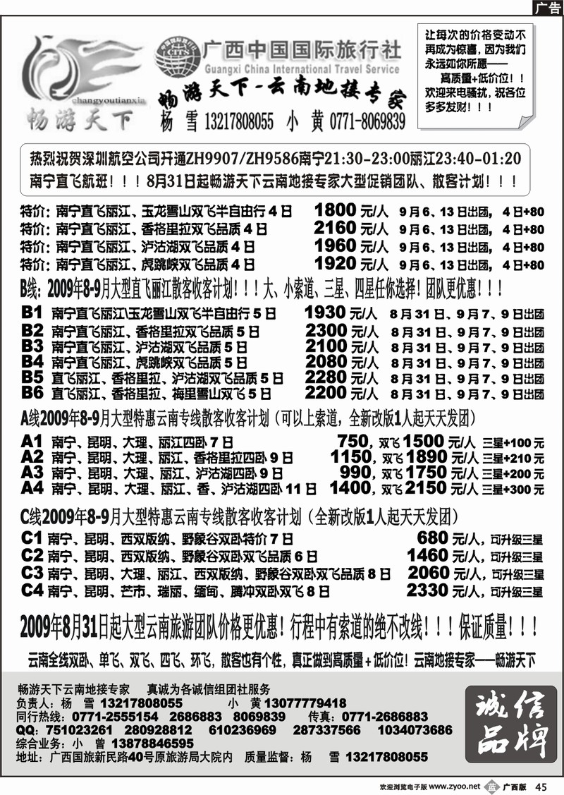 b45畅游天下-云南地接专家