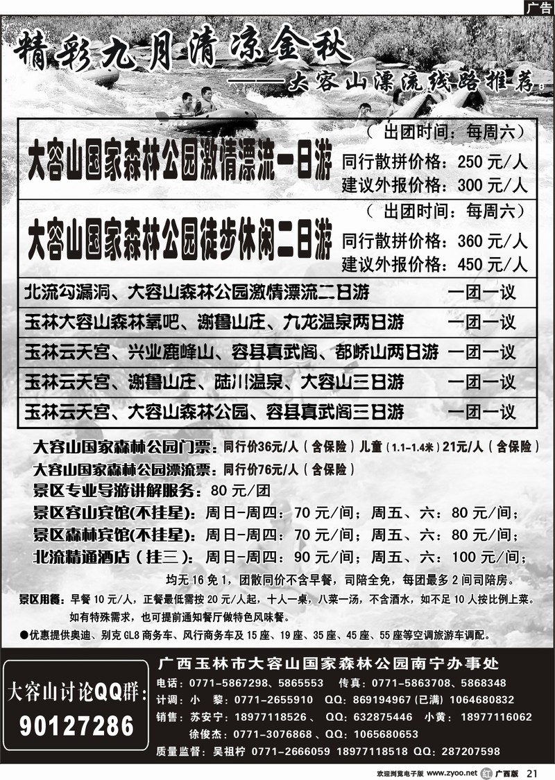 r21广西海外-玉林市大容山国家森林公园