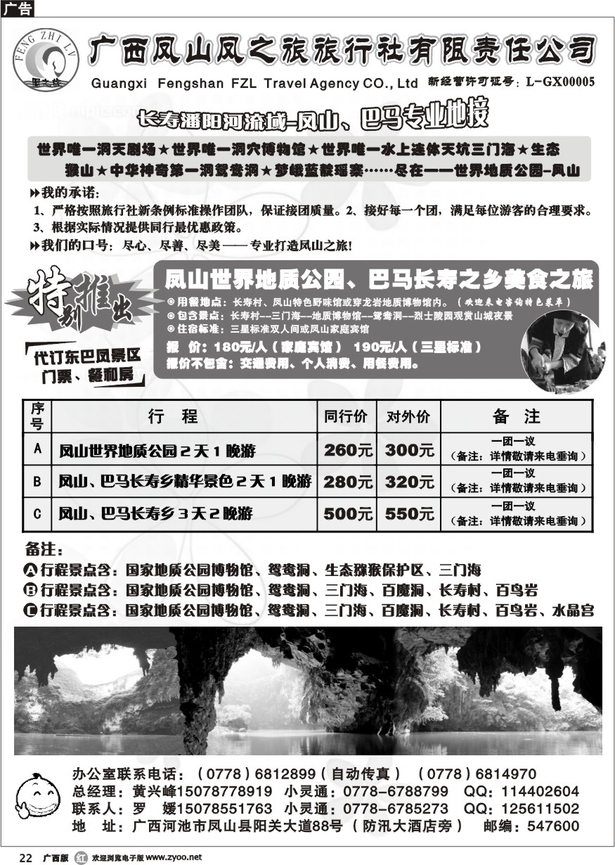 r22凤山凤之旅旅行社--凤山、巴马专线地接