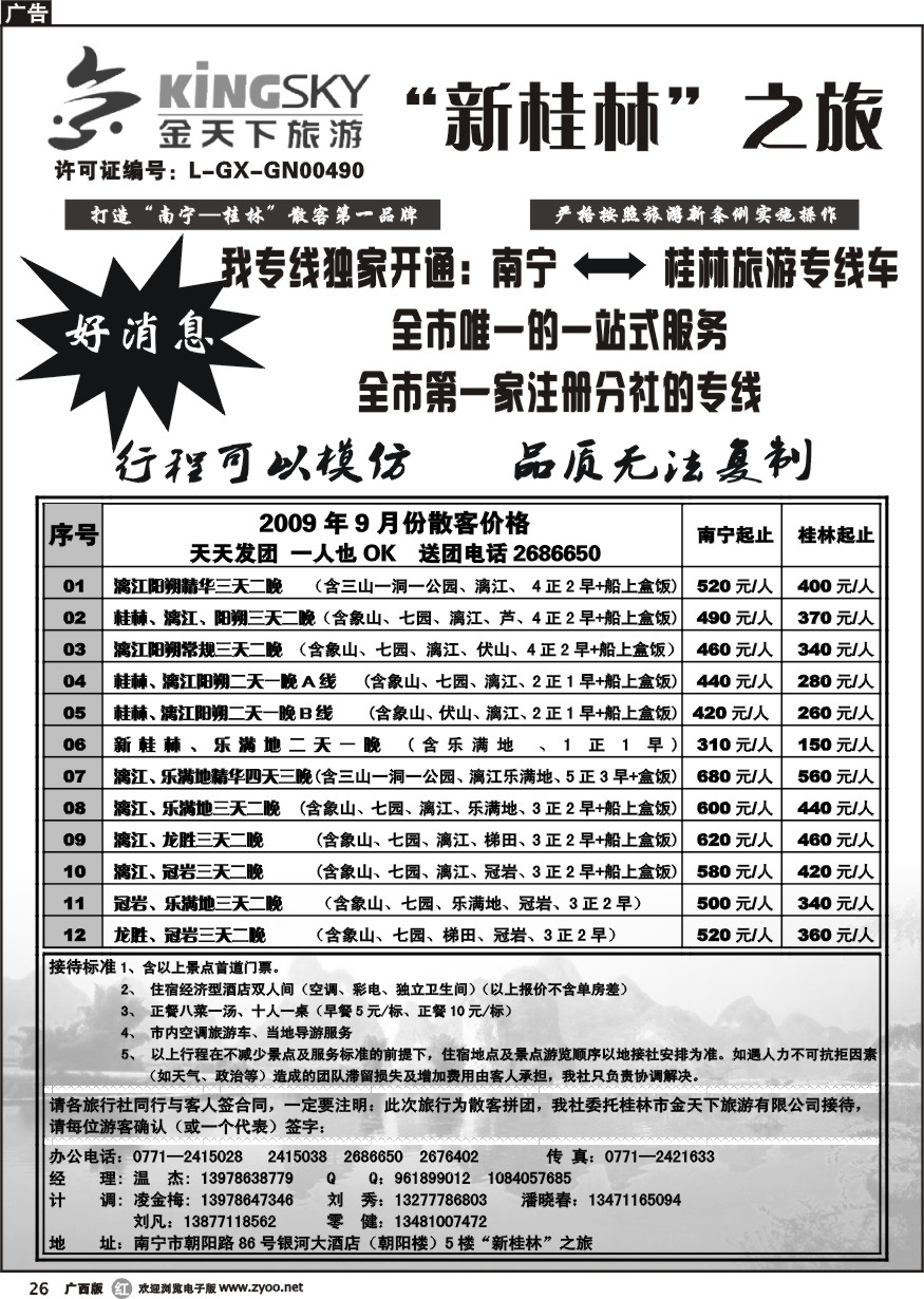 r26桂林金天下旅游南宁分公司（新桂林之旅）