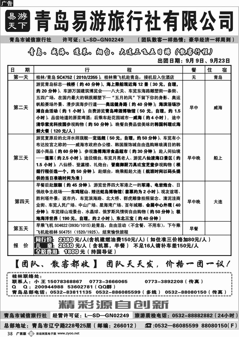 b38青岛易游旅行社（广西办）