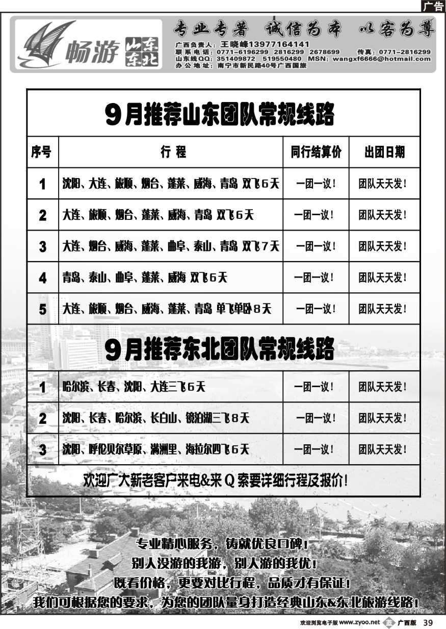 b39畅游山东东北